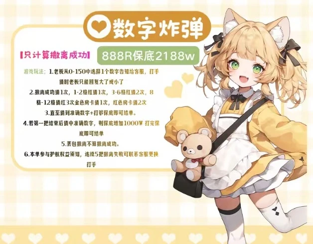 数字炸弹趣味单图片