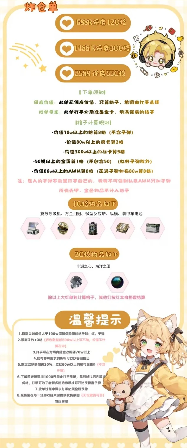 炸仓单趣味单图片