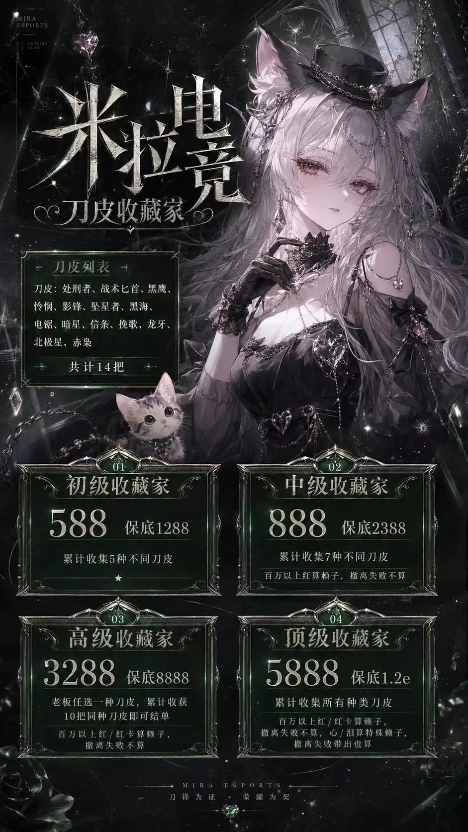 米拉纯女电竞刀皮收藏家详情图片1
