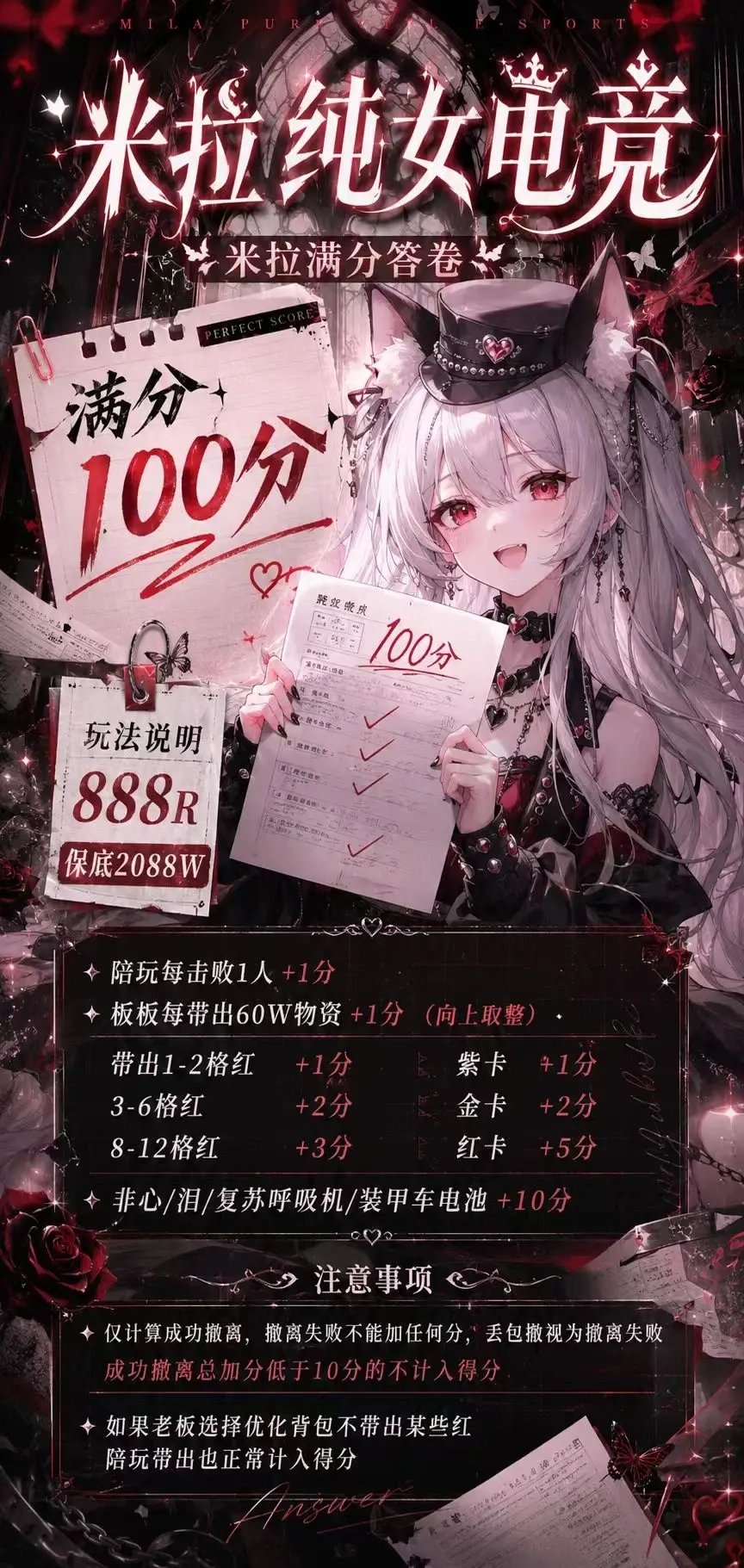 米拉纯女电竞满分答卷详情图片1