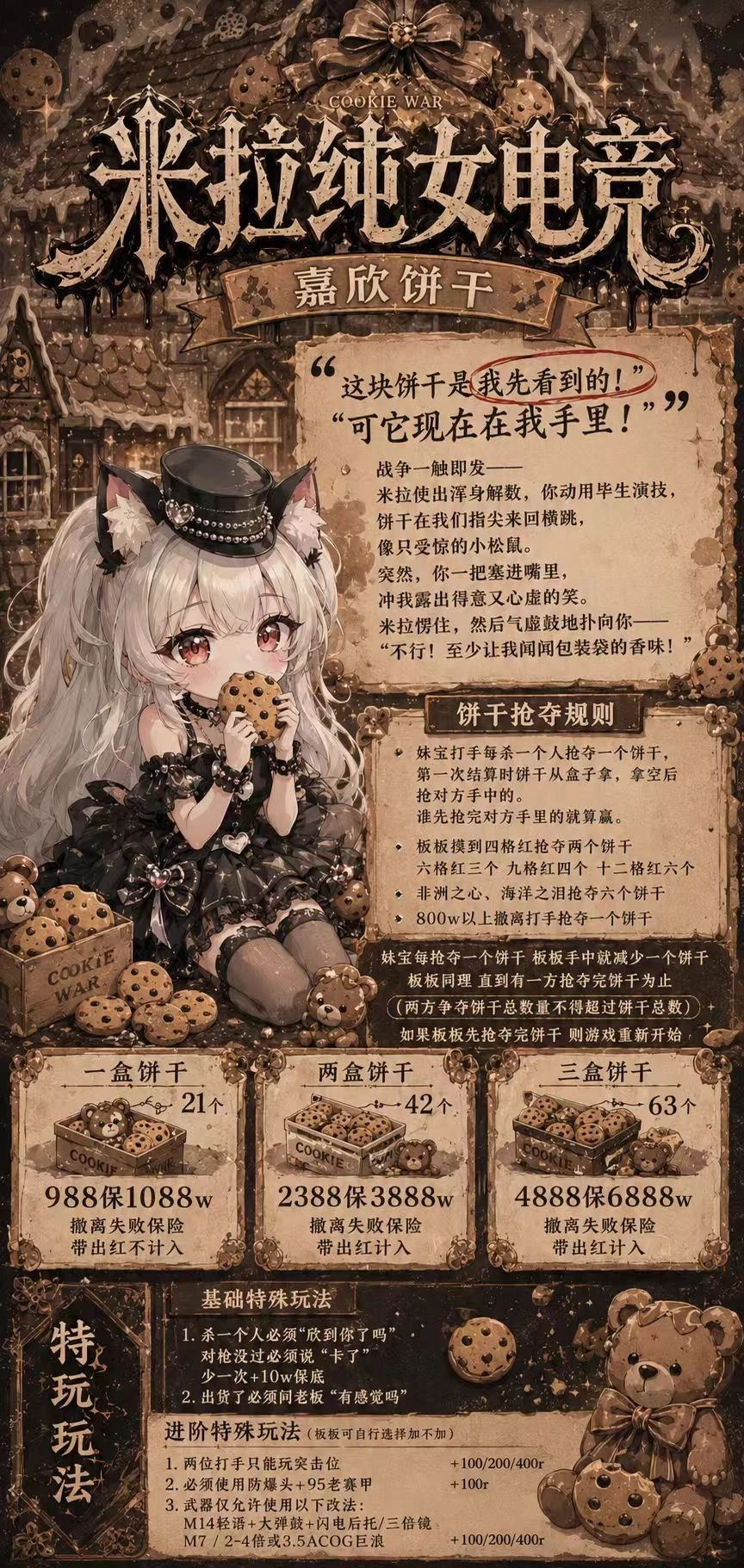 嘉欣饼干趣味单图片
