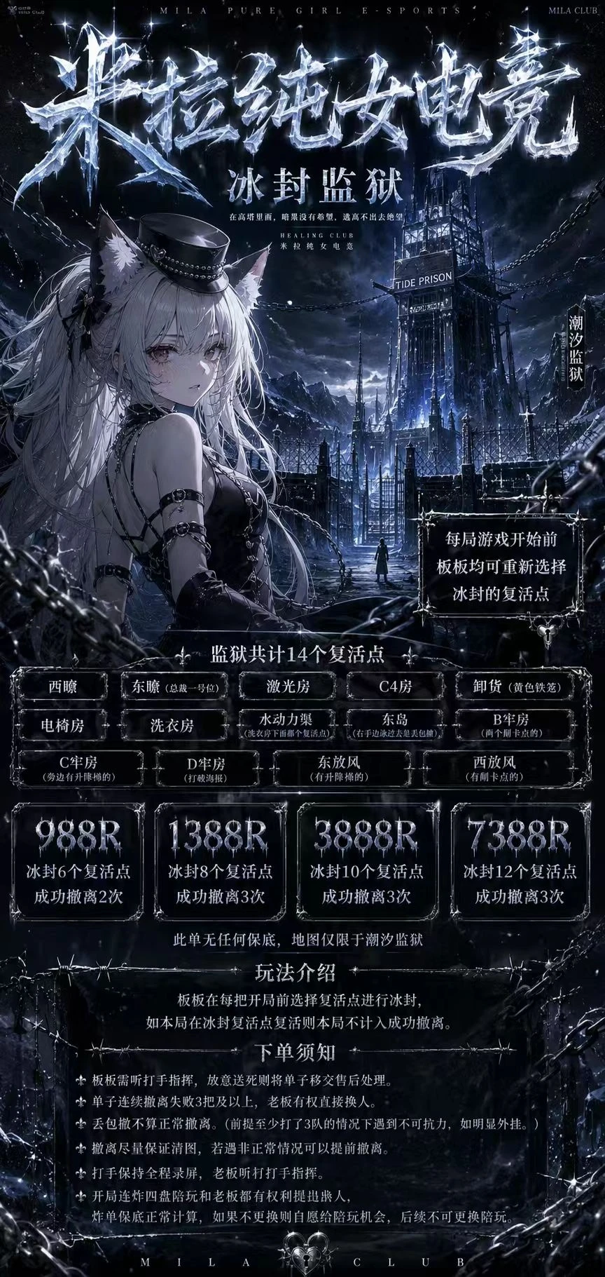 冰封监狱趣味单图片