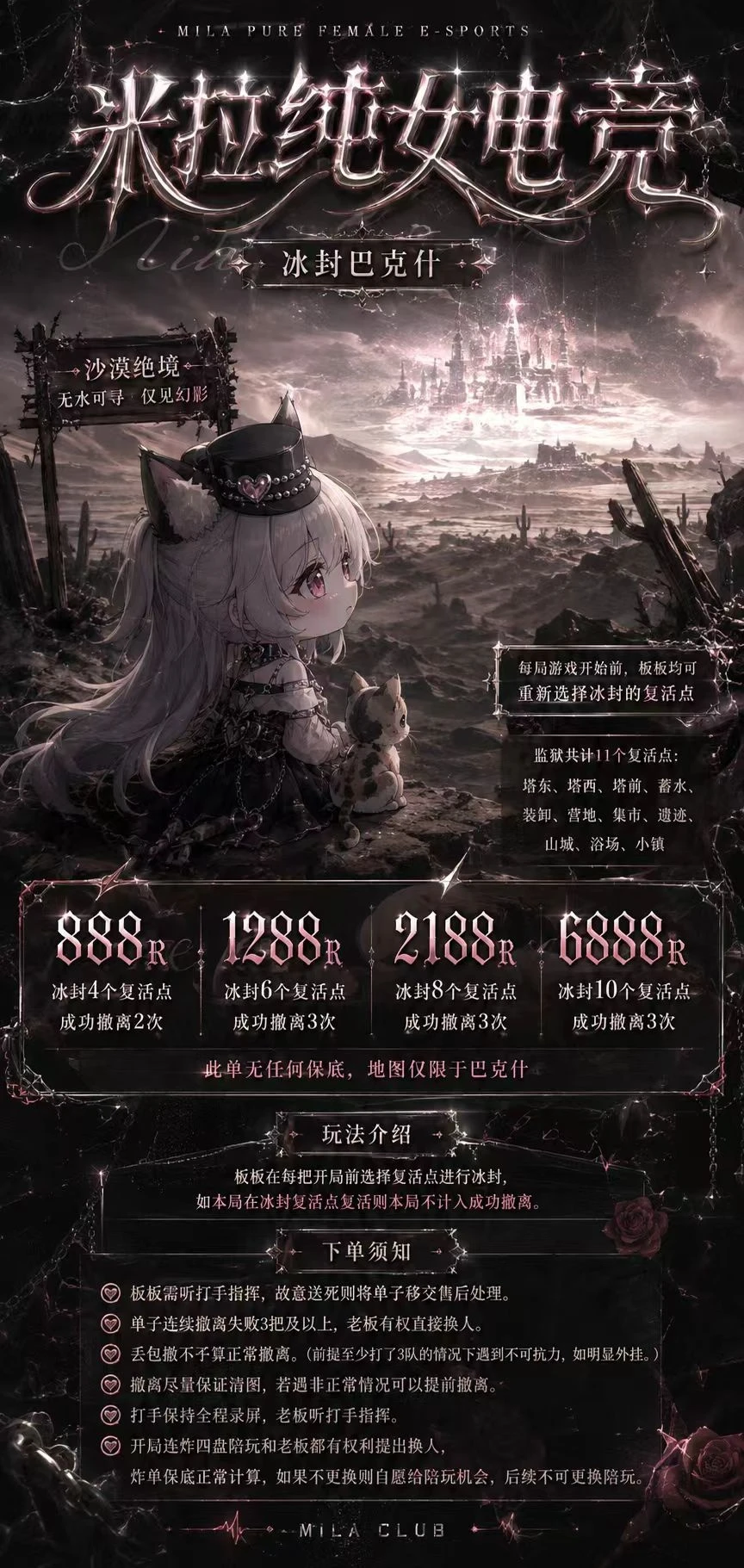 冰封巴克什趣味单图片
