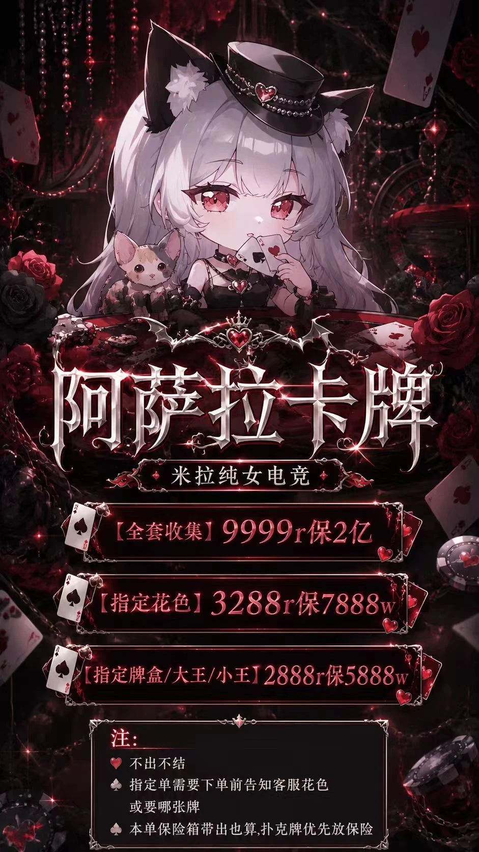 阿萨拉卡牌趣味单图片