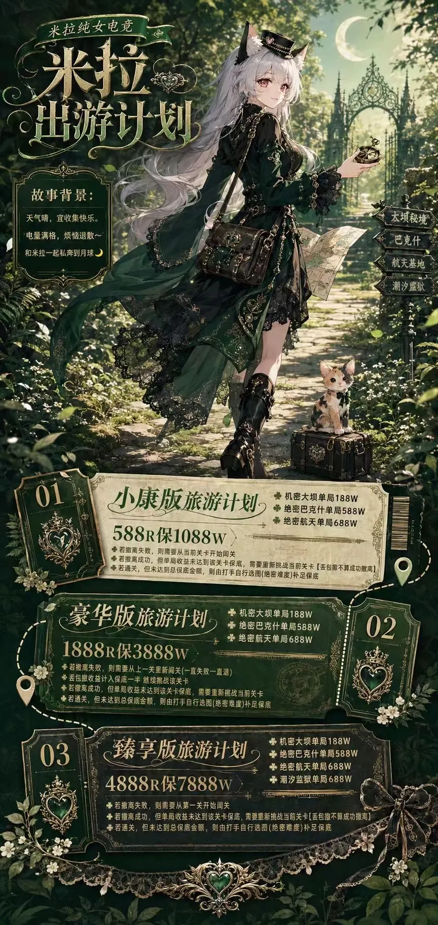 米拉纯女电竞出游计划详情图片1