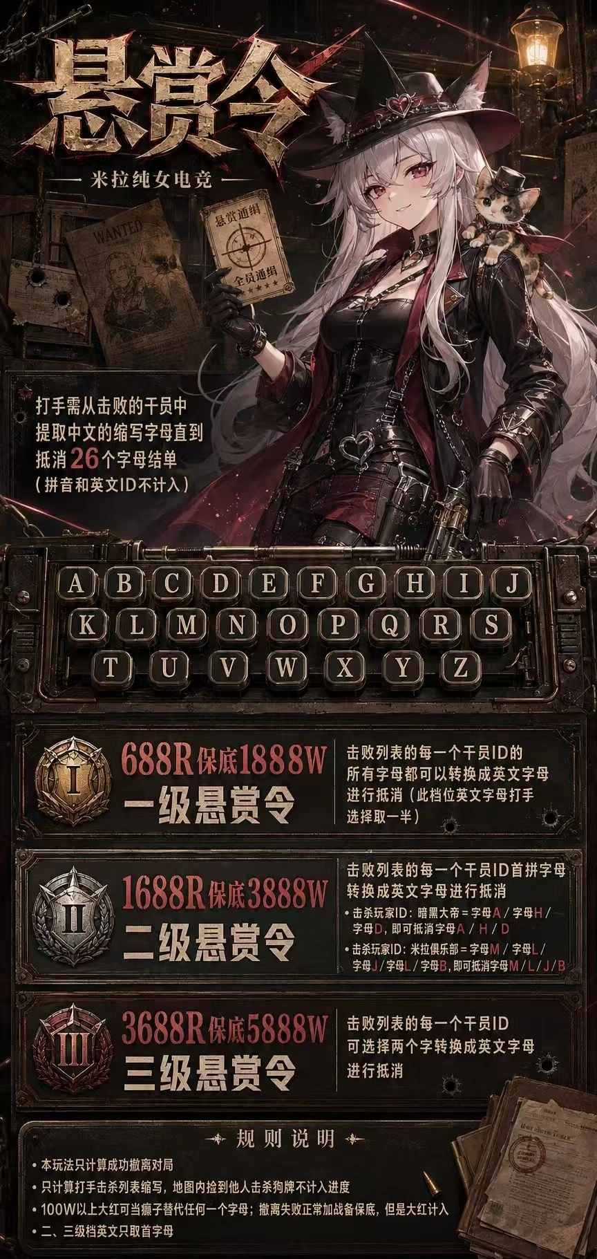 悬赏令趣味单图片