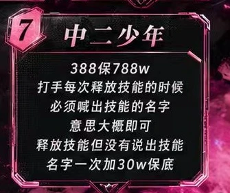 中二少年趣味单图片