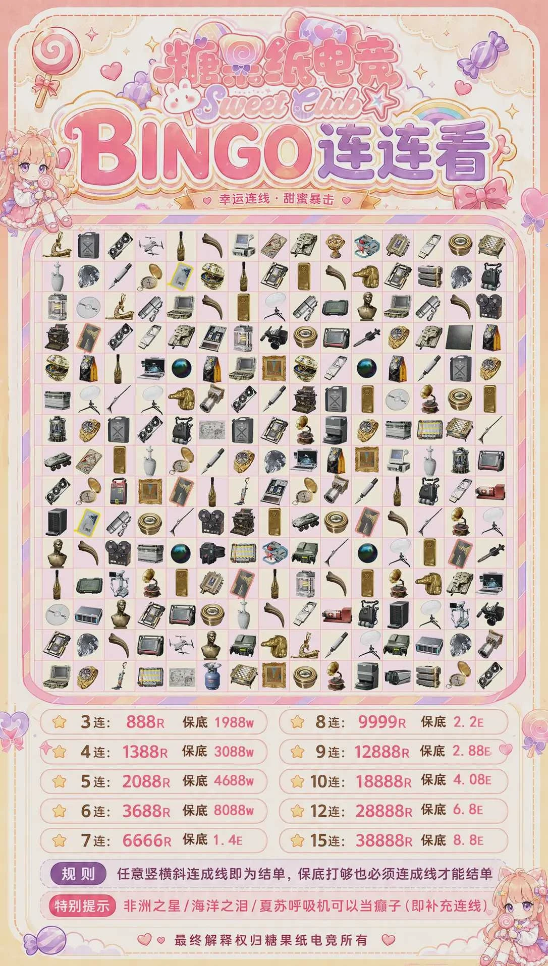 bingo连连看趣味单图片