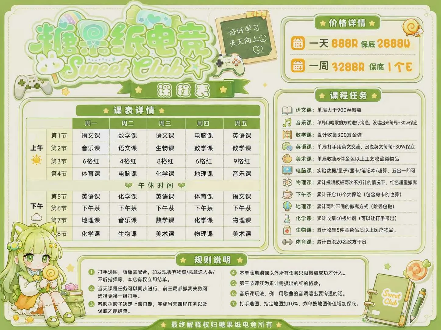 课程表趣味单图片