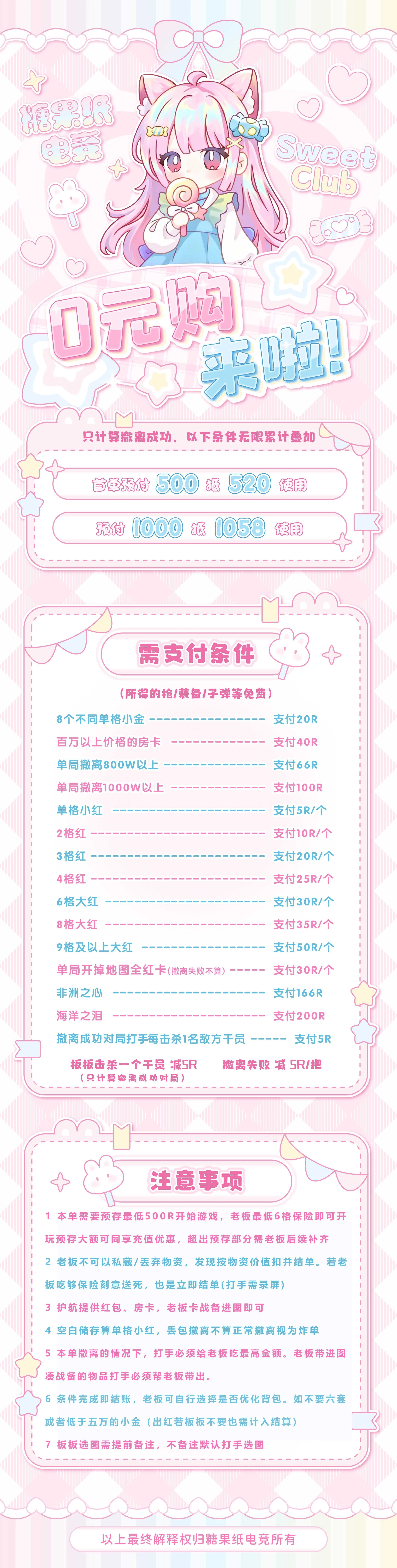 0元购趣味单图片