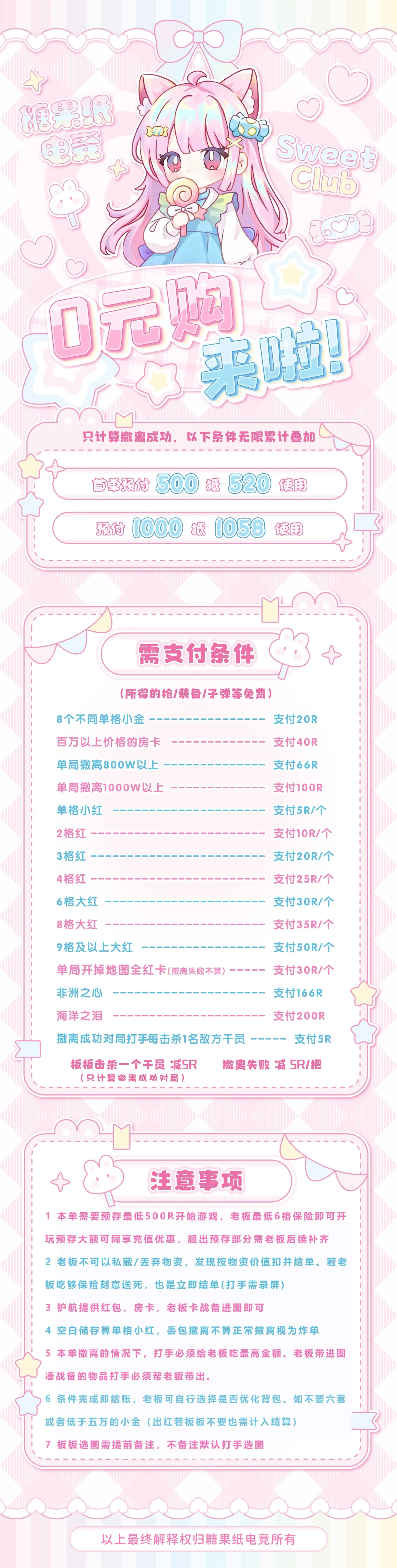 糖果纸电竞club0元购详情图片1