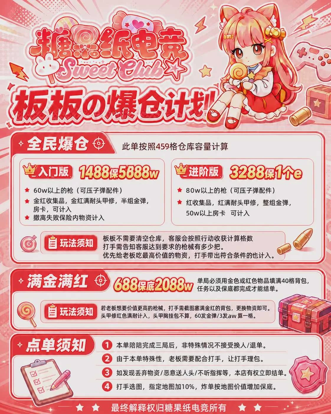 板板の爆仓计划趣味单图片