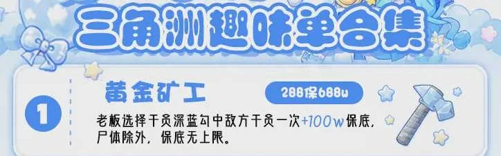 黄金矿工趣味单图片