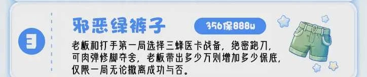 邪恶绿裤子趣味单图片