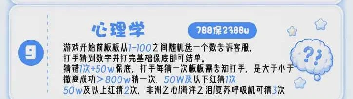 心理学趣味单图片