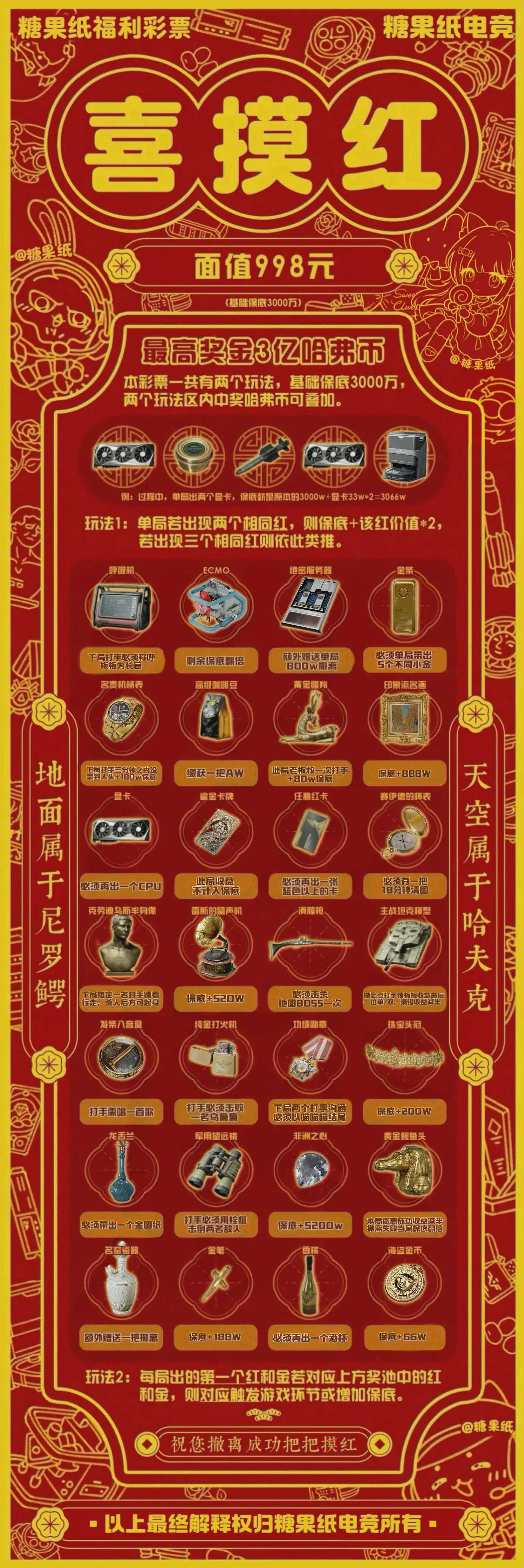喜摸红趣味单图片