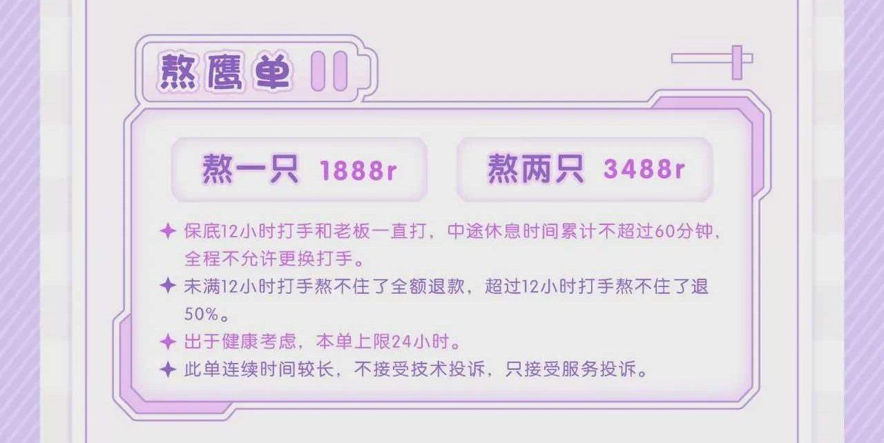 熬鹰单趣味单图片