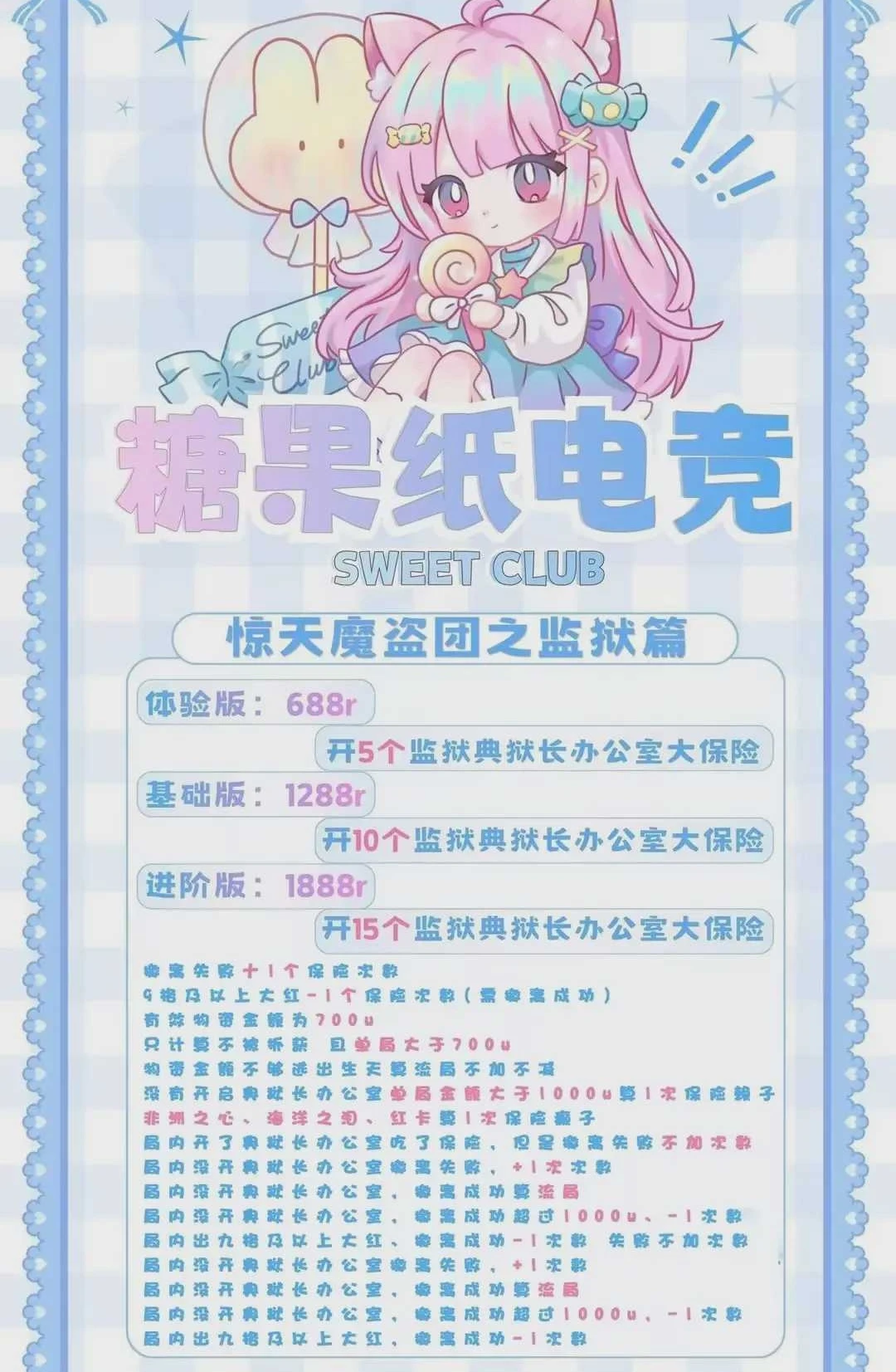 惊天魔盗团趣味单图片