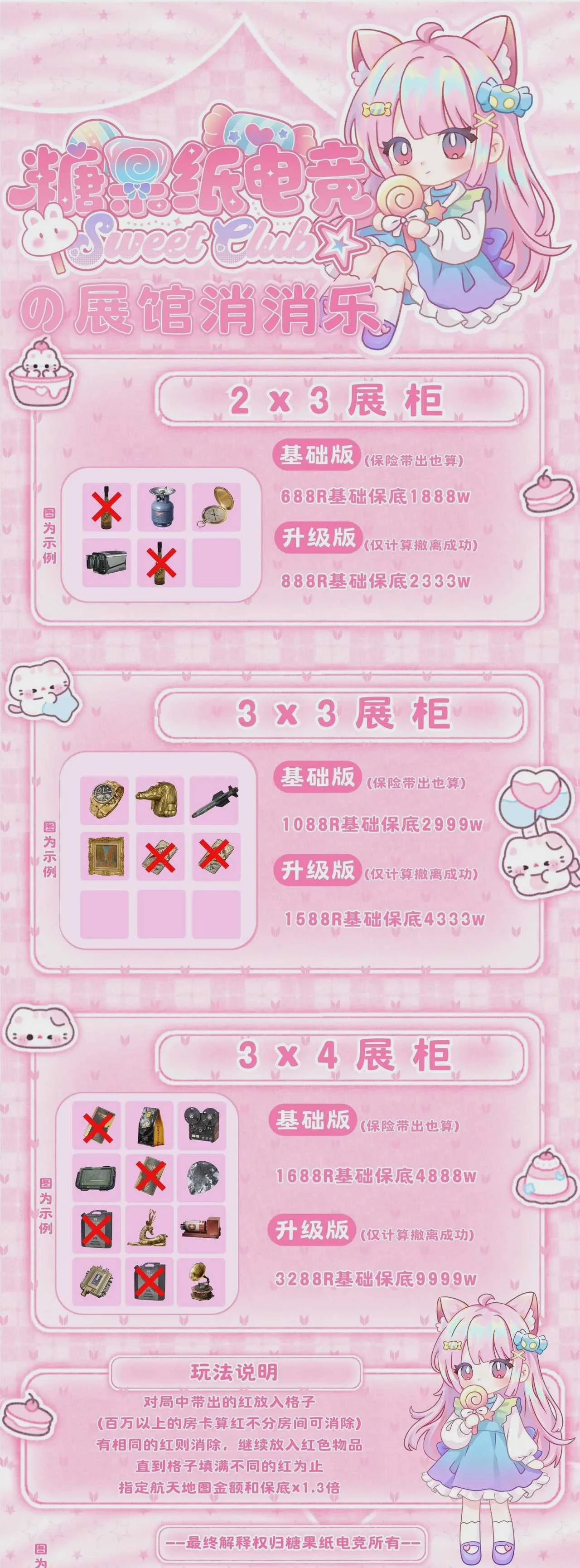 展馆消消乐趣味单图片