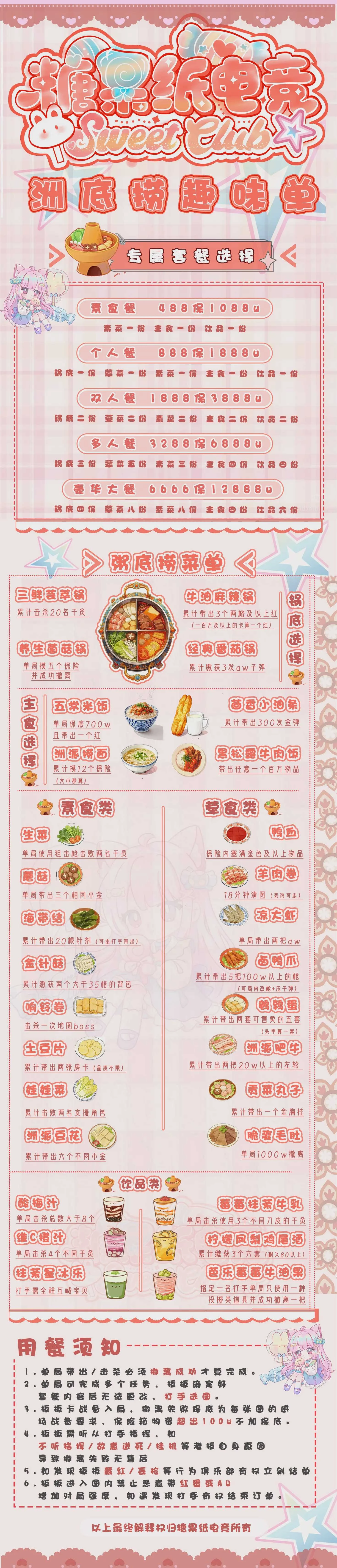 洲底捞趣味单图片