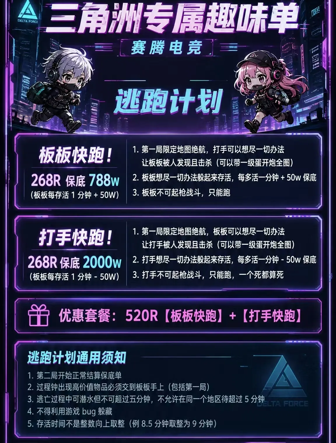 赛腾电竞逃跑计划详情图片1