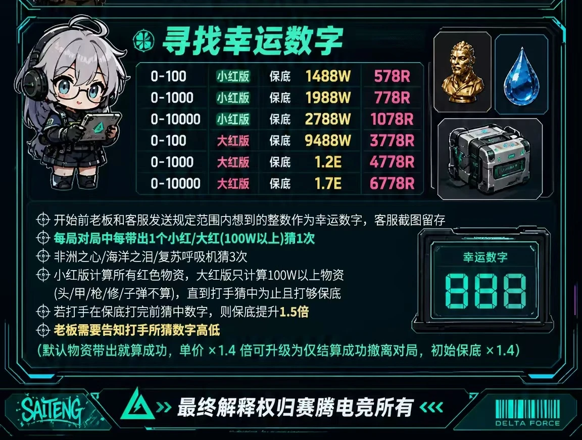 寻找幸运数字趣味单图片