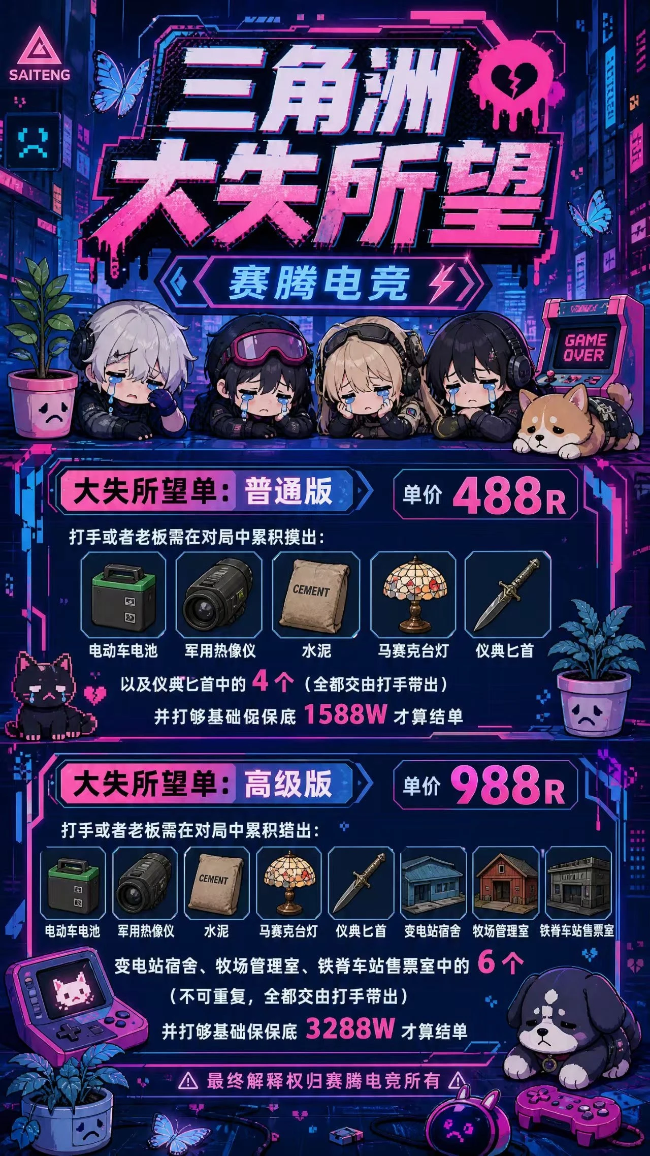 大失所望趣味单图片