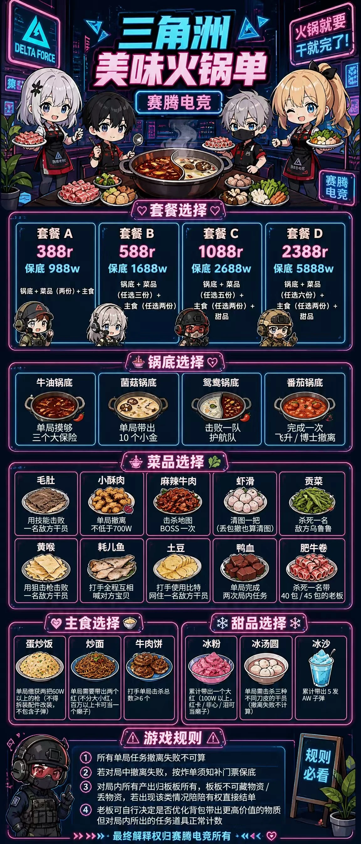 美味火锅单趣味单图片