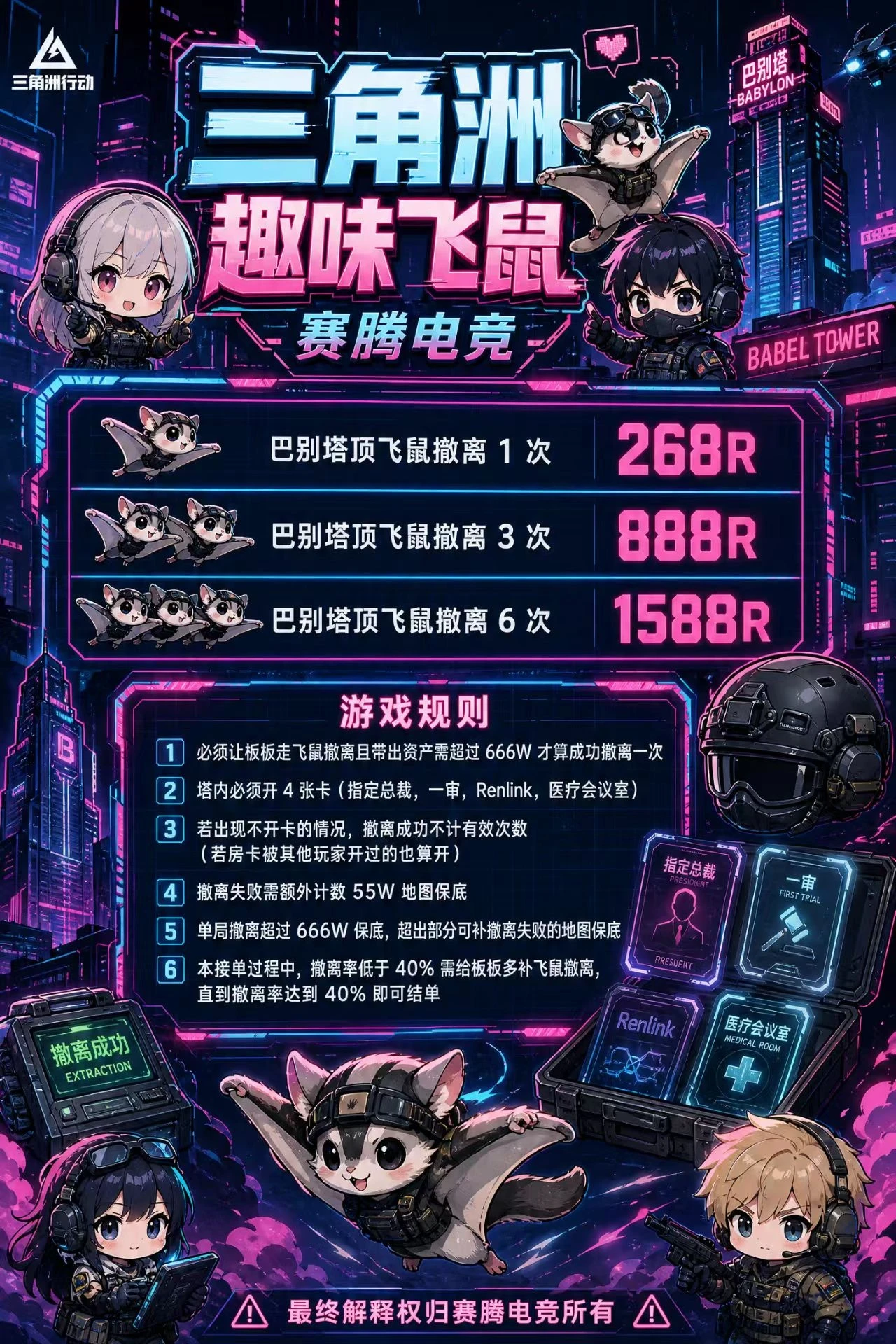 趣味飞鼠趣味单图片
