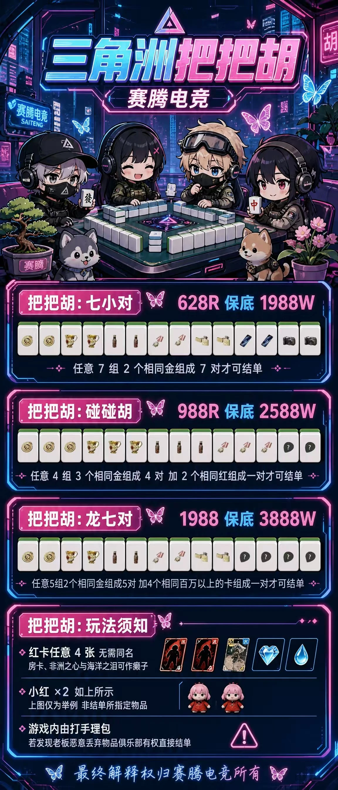把把胡趣味单图片