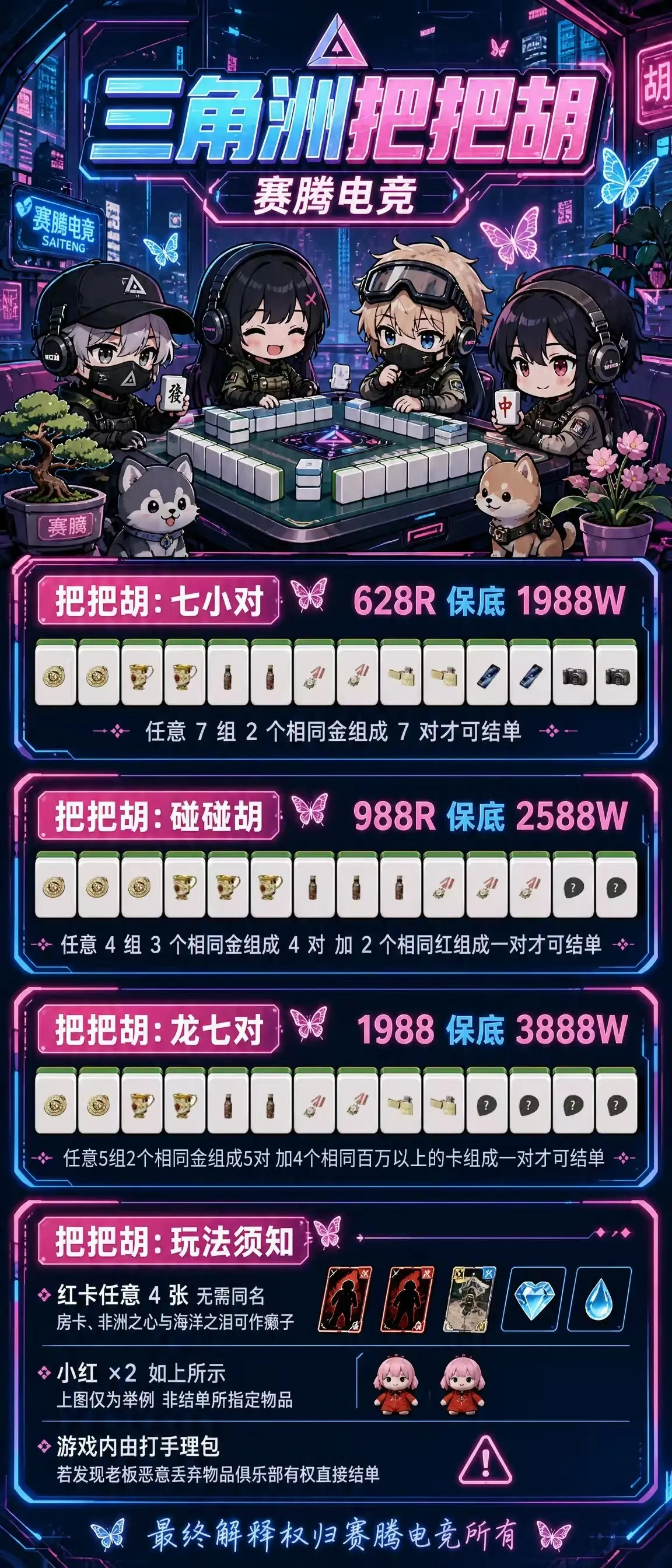 赛腾电竞把把胡详情图片1