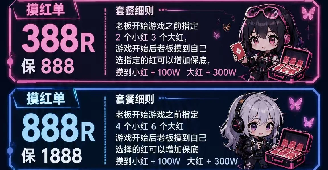 摸红单趣味单图片