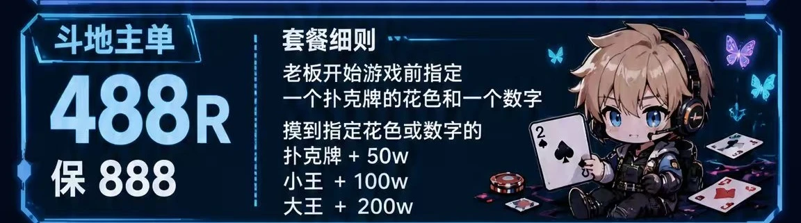斗地主单趣味单图片