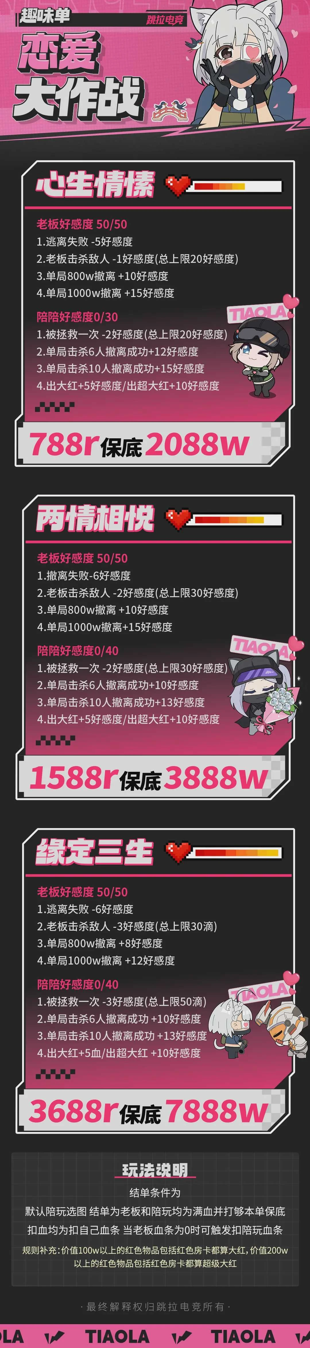 恋爱大作战趣味单图片
