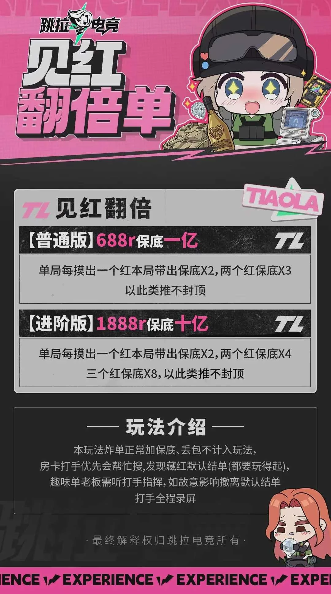 见红翻倍趣味单图片