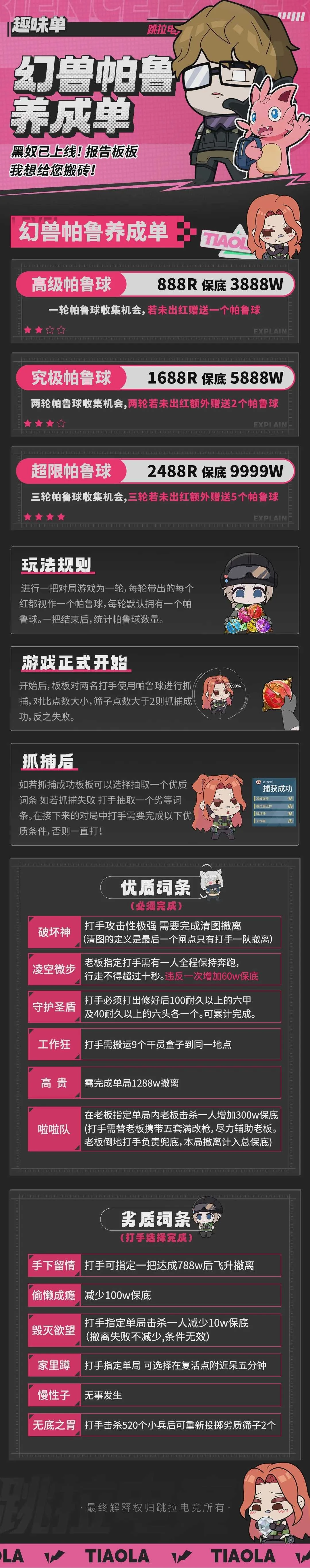 幻兽帕鲁养成单趣味单图片