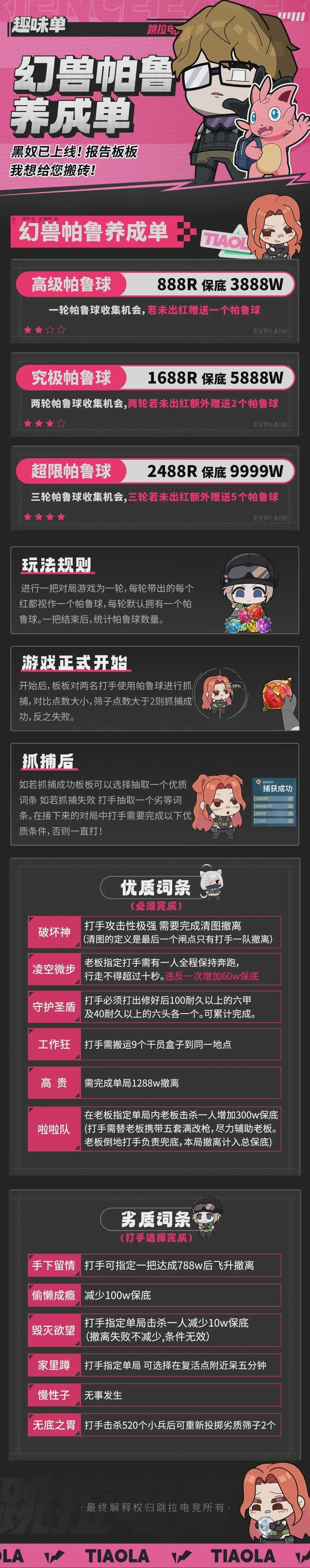 跳拉电竞幻兽帕鲁养成单详情图片1