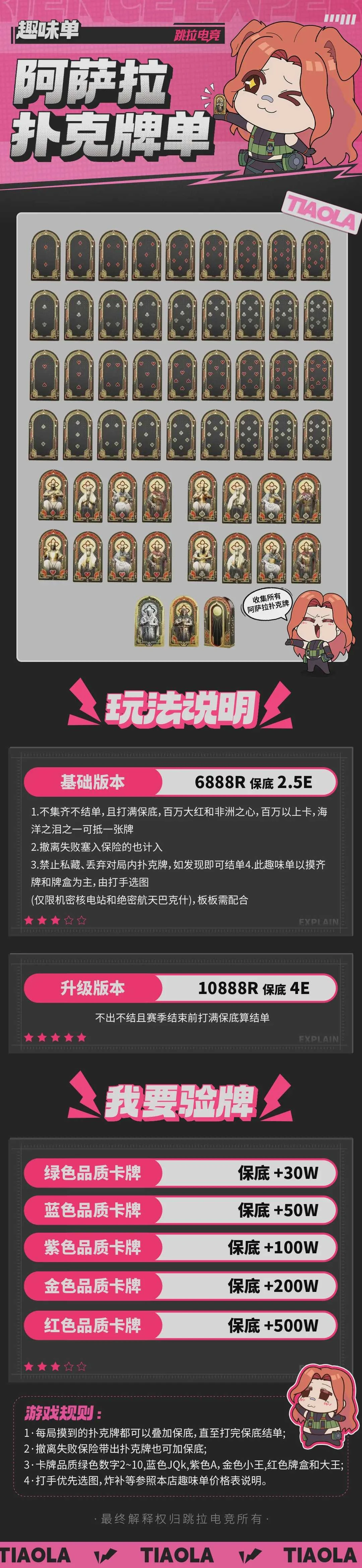 阿萨拉扑克牌趣味单图片