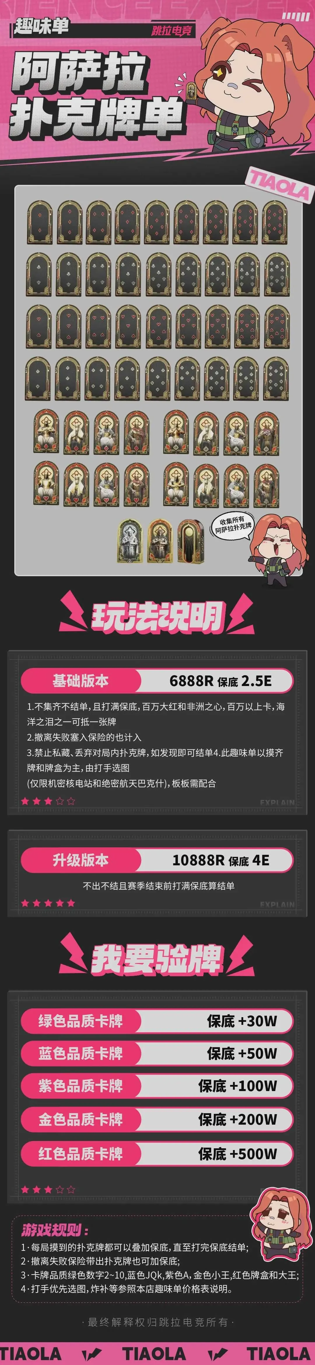 跳拉电竞阿萨拉扑克牌详情图片1