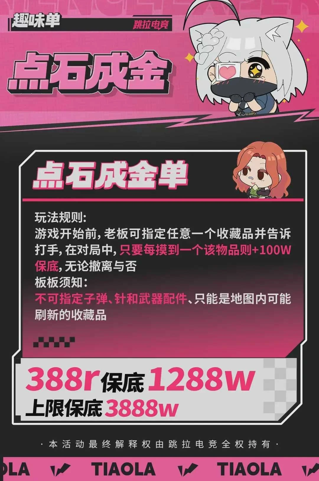 点石成金趣味单图片