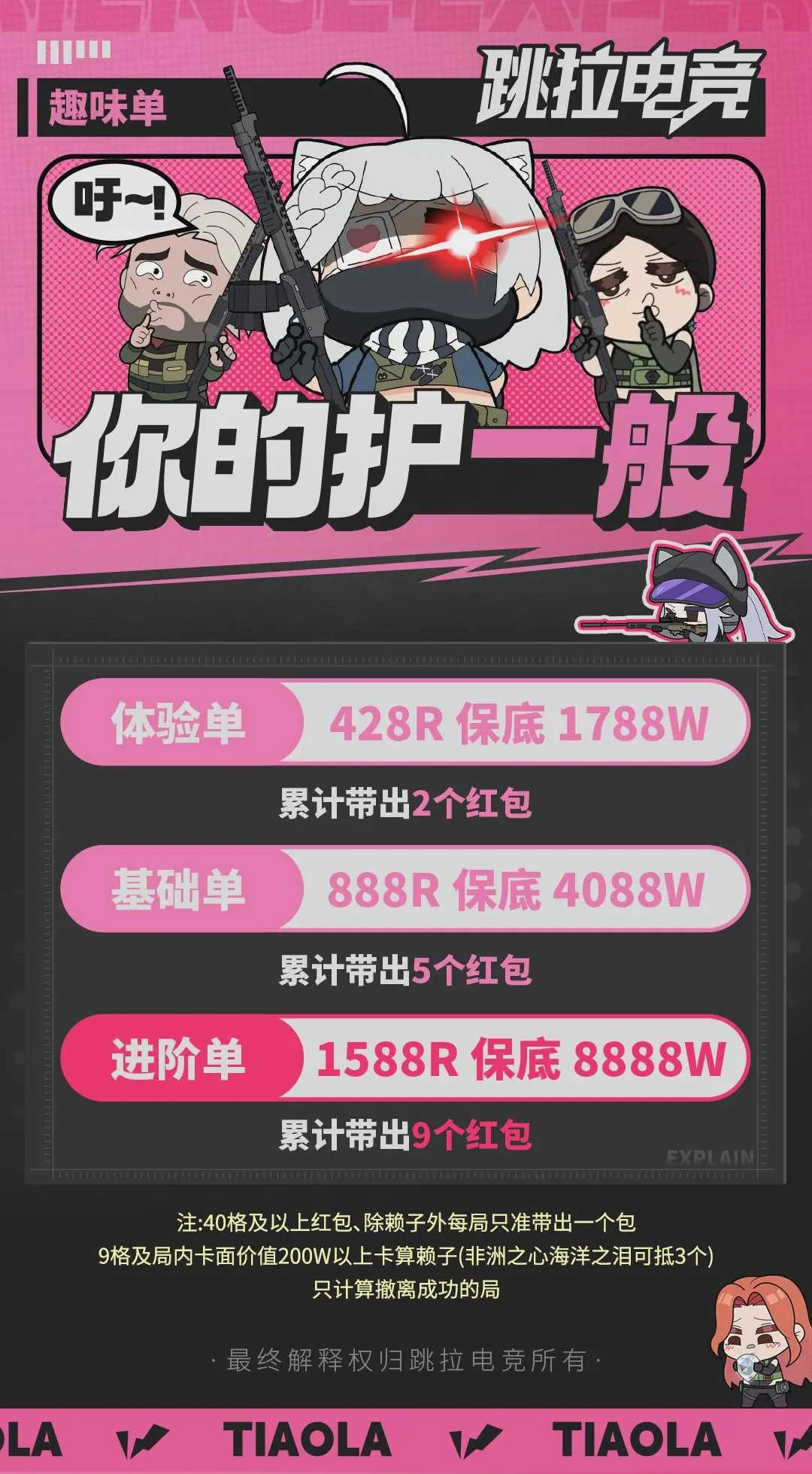 你的护一般趣味单图片