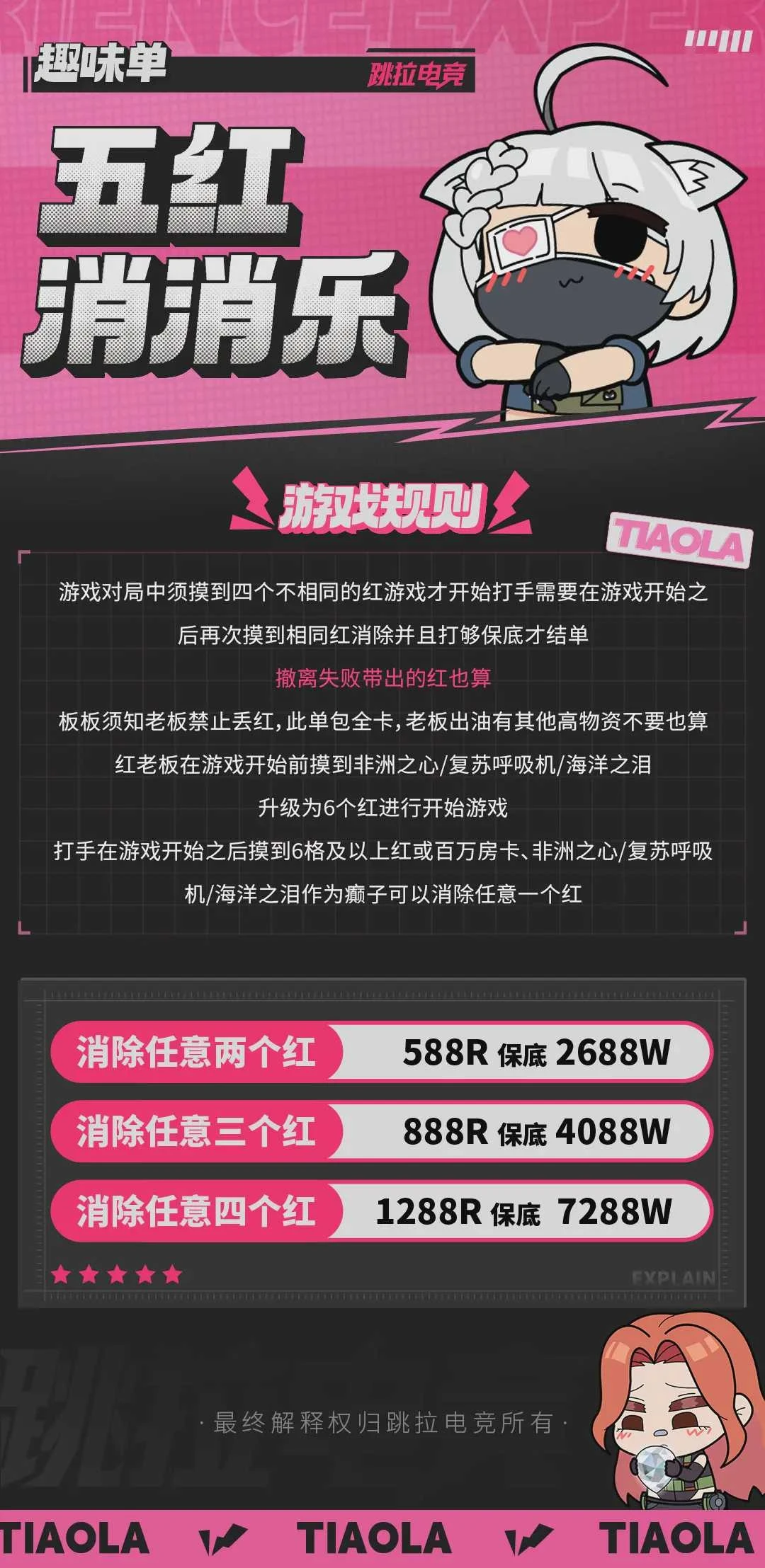 五红消消乐趣味单图片
