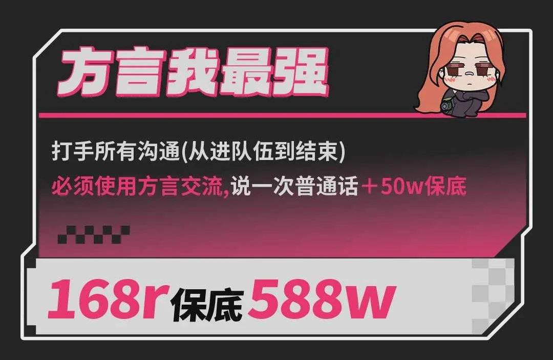 方言我最强趣味单图片
