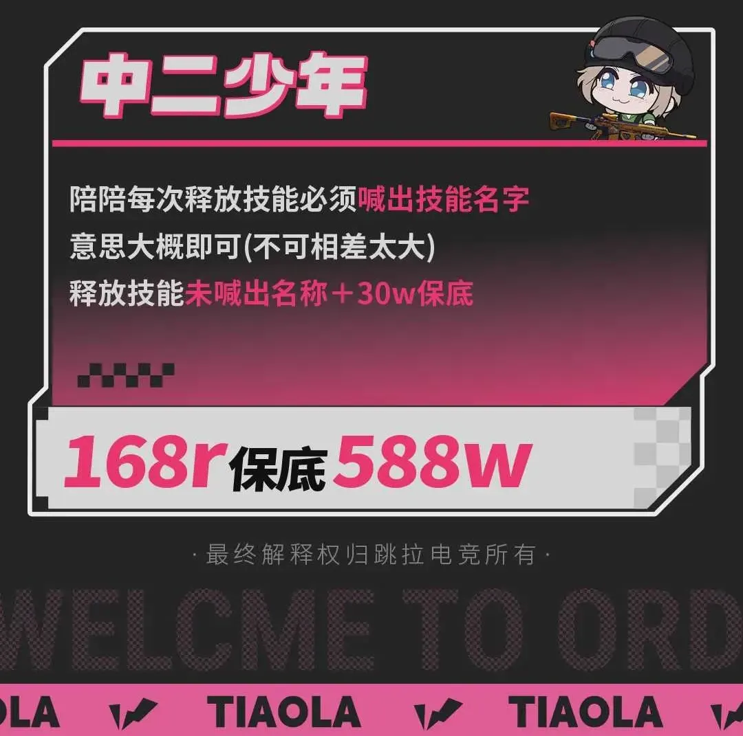 跳拉电竞中二少年详情图片1