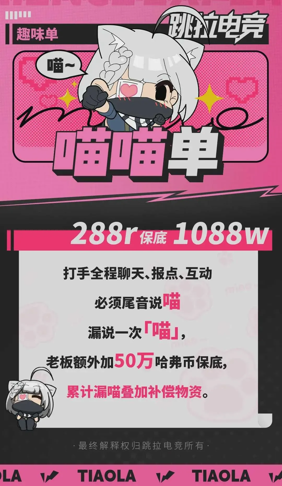 跳拉电竞喵喵单详情图片1