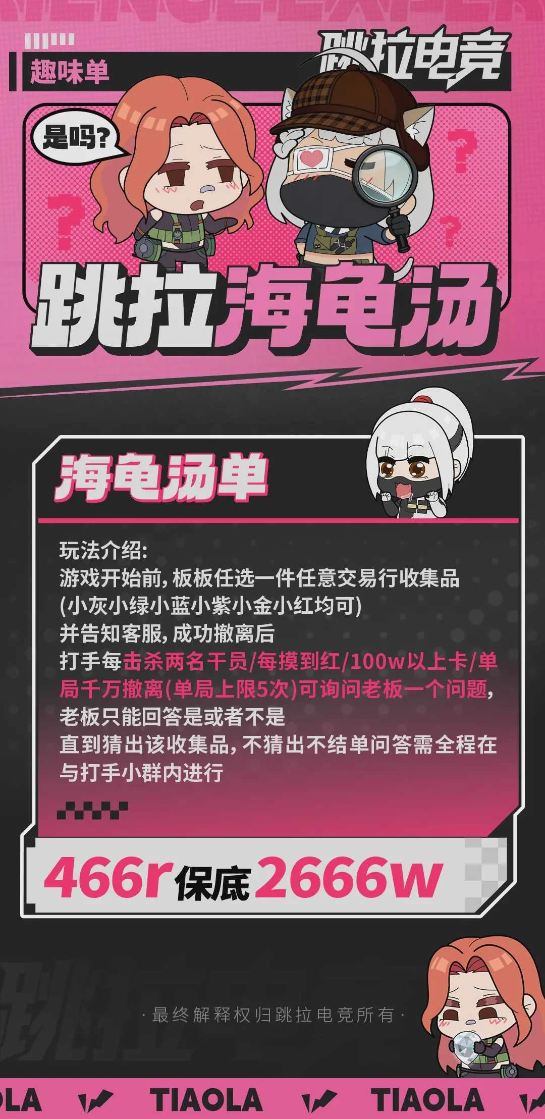 跳拉海龟汤趣味单图片
