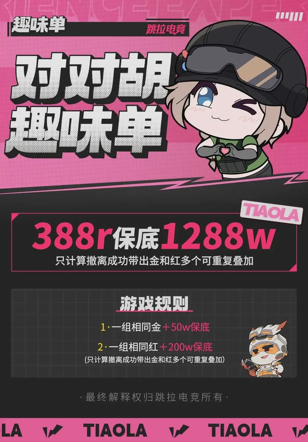 跳拉电竞对对胡详情图片1