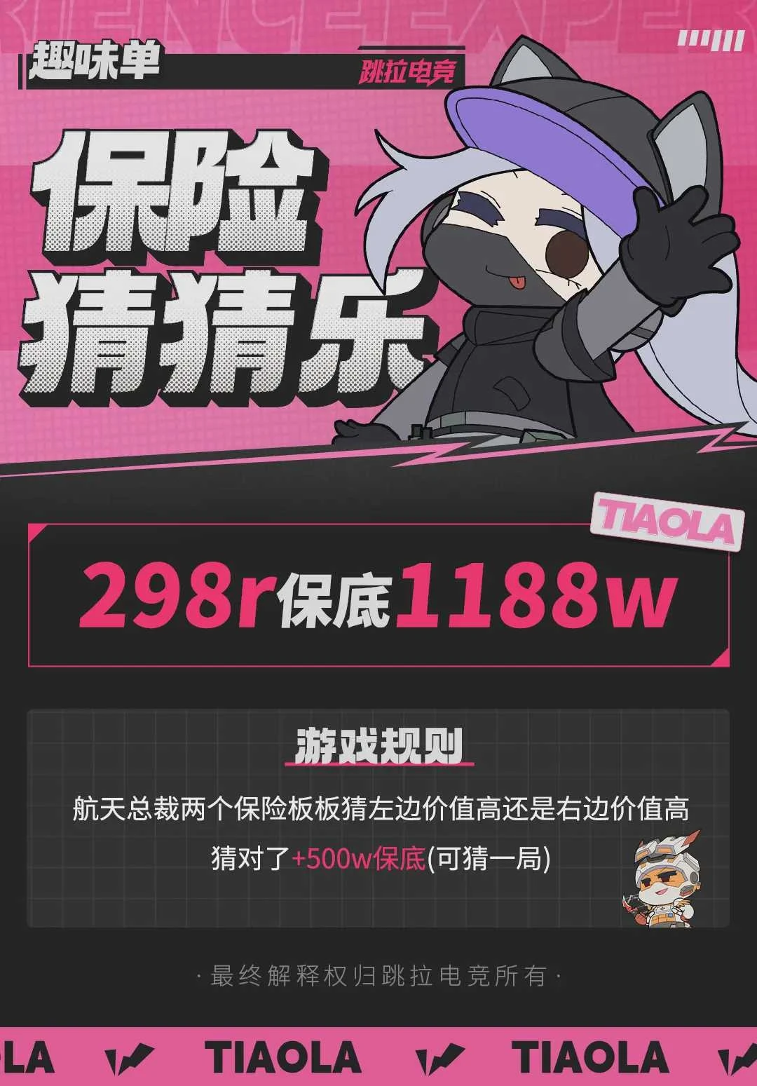 保险猜猜乐趣味单图片
