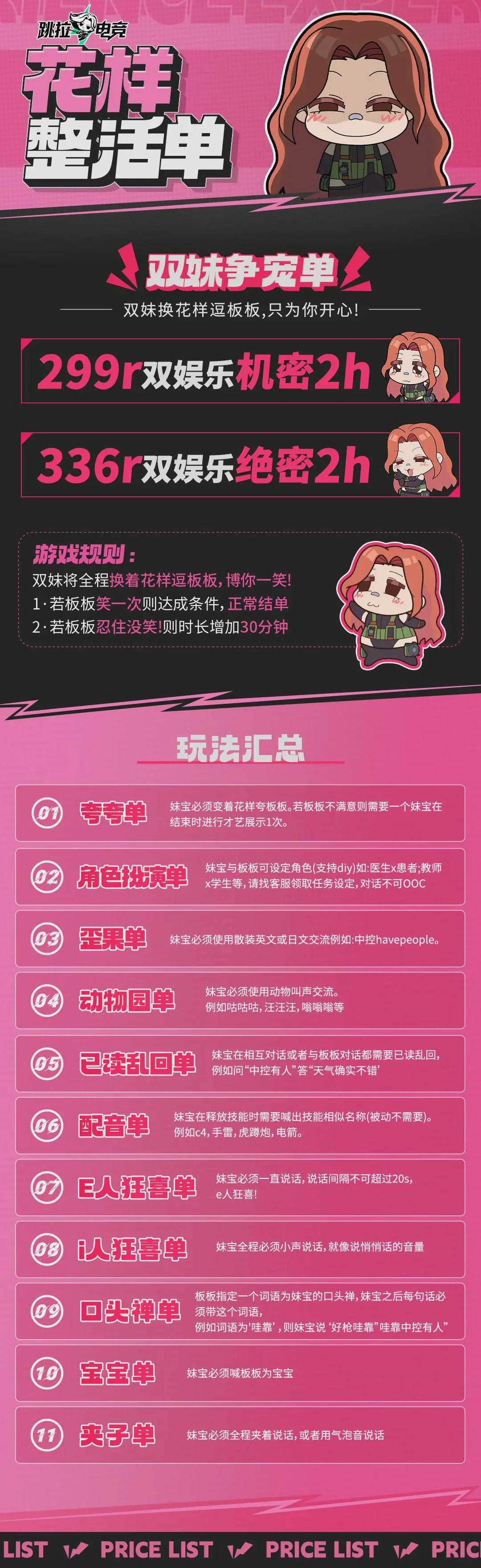 双妹争宠单趣味单图片