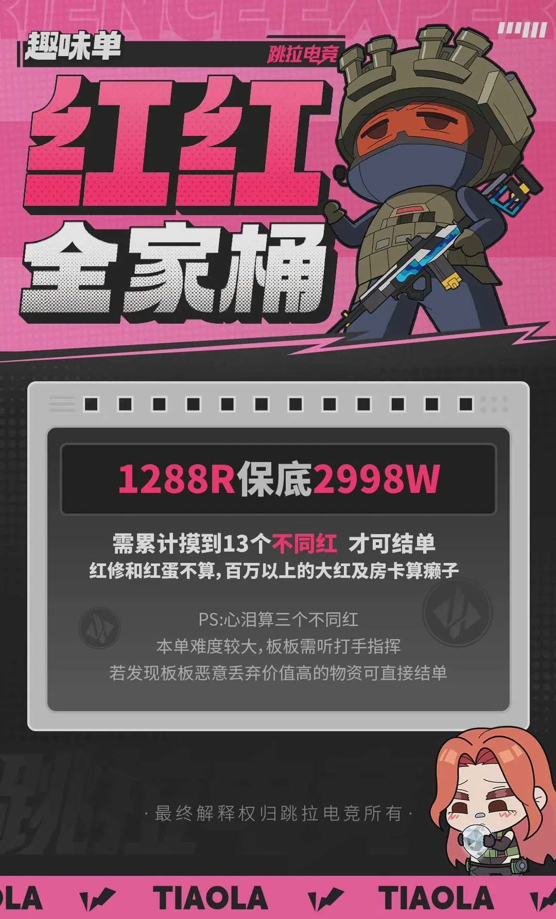 红红全家桶趣味单图片